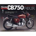 ホンダＣＢ７５０ＦＯＵＲ再刊行版全国版　２０２４年３月１９日号