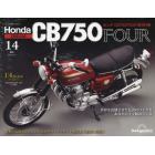 ホンダＣＢ７５０ＦＯＵＲ再刊行版全国版　２０２４年５月２１日号