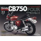 ホンダＣＢ７５０ＦＯＵＲ再刊行版全国版　２０２４年７月１６日号