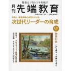 先端教育　２０２４年４月号　事業構想別冊