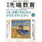 先端教育　２０２３年５月号　事業構想別冊