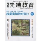 先端教育　２０２３年６月号　事業構想別冊