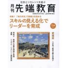 先端教育　２０２３年７月号　事業構想別冊