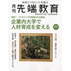 先端教育　２０２３年８月号　事業構想別冊