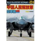 ＷＡＲ　ＭＡＣＨＩＮＥ　ＲＥＰＯＲＴ　（１２４）　２０２３年５月号　ＰＡＮＺＥＲ増刊