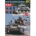 ＷＡＲ　ＭＡＣＨＩＮＥ　ＲＥＰＯＲＴ（１０７）　２０２１年１２月号　ＰＡＮＺＥＲ増刊