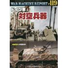 ＷＡＲ　ＭＡＣＨＩＮＥ　ＲＥＰＯＲＴ　（１１９）　２０２２年１２月号　ＰＡＮＺＥＲ増刊