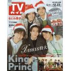 週刊ＴＶガイド（岩手・秋田・山形版）　２０２２年１２月２３日号