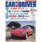 ＣＡＲ　ａｎｄ　ＤＲＩＶＥＲ　２０２１年１０月号