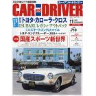 ＣＡＲ　ａｎｄ　ＤＲＩＶＥＲ　２０２１年１１月号