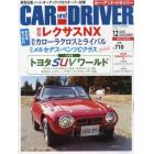 ＣＡＲ　ａｎｄ　ＤＲＩＶＥＲ　２０２１年１２月号