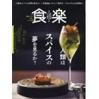 食楽（しょくらく）　２０２３年７月号