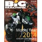 ＢＩＧ　ＭＡＣＨＩＮＥ　２０１３年１２月号