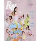 Ｒａｙ（レイ）　２０２３年７月号