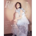 Ｒａｙ（レイ）　２０２３年８月号