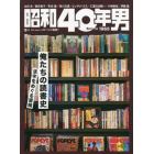 昭和４０年男　２０２３年８月号