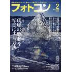 フォトコン　２０２２年２月号