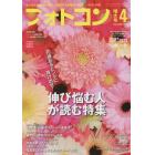 フォトコン　２０２３年４月号