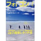 フォトコン　２０２２年７月号