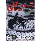 ビバリウムガイド　２０２３年９月号