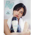 Ｒａｙ８月号増刊　特別版　２０２３年８月号　Ｒａｙ増刊