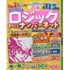 スーパーペイントロジックまるごとナンバーネット　２０２４年４月号　スーパーペイントロジック増刊