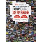 写真が最速で上達するための実践的添削　２０２２年４月号　フォトコン別冊