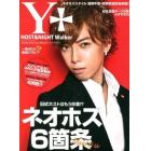 ワイプラス（８）　２０１３年１２月号　ＭＡＮ－ＺＯＫＵ九州増刊