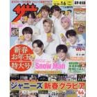 ザ・テレビジョン長野・新潟版増　１／６増刊号　２０２３年１月号　ザテレビジョン長野新潟版増刊