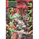 ビッグガンガン２０２３（６）　２０２３年６月号　ヤングガンガン増刊