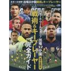 カタール　ワールドカップ出場３２ヶ国戦術＆キープレーヤー完全ガイド　２０２２年１１月号　ワールドサッカーダイジェスト増刊