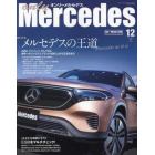 オンリーメルセデス　２０２２年１２月号