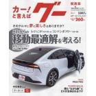 グー関西版　２０２４年１月号