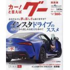 グー関西版　２０２４年４月号