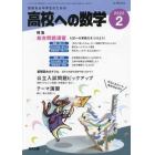 高校への数学　２０２２年２月号