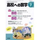 高校への数学　２０２２年７月号