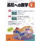 高校への数学　２０２２年８月号