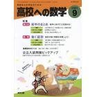 高校への数学　２０２１年９月号