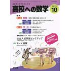 高校への数学　２０２１年１０月号