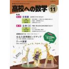 高校への数学　２０２１年１１月号