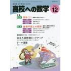 高校への数学　２０２１年１２月号