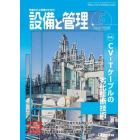 設備と管理　２０２３年５月号