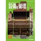 設備と管理　２０２３年７月号