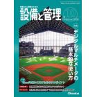 設備と管理　２０２３年１０月号