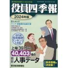 別冊東洋経済　２０２３年１０月号