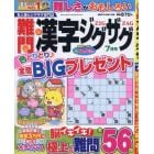 難問漢字ジグザグ　２０２４年７月号