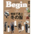 Ｂｅｇｉｎ（ビギン）　２０２１年１２月号