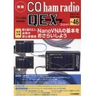 別冊ＣＱｈａｍｒａｄｉｏＱＥＸＪａｐａｎ　２０２３年３月号