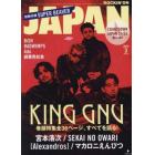 ロッキング・オン・ジャパン　２０２２年３月号