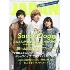 ロッキング・オン・ジャパン　２０２３年４月号